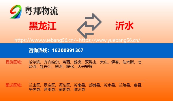黑龙江到沂水县物流