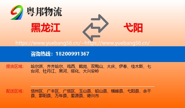 黑龙江到弋阳县物流