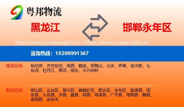 黑龙江到永年区物流