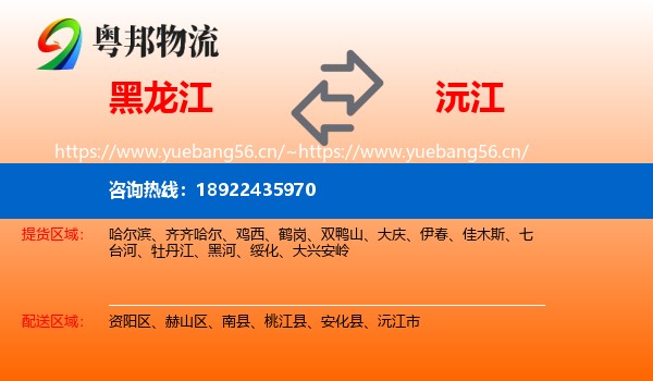 黑龙江到沅江市物流