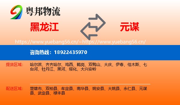 黑龙江到元谋县物流