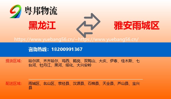 黑龙江到雨城区物流