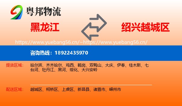 黑龙江到越城区物流