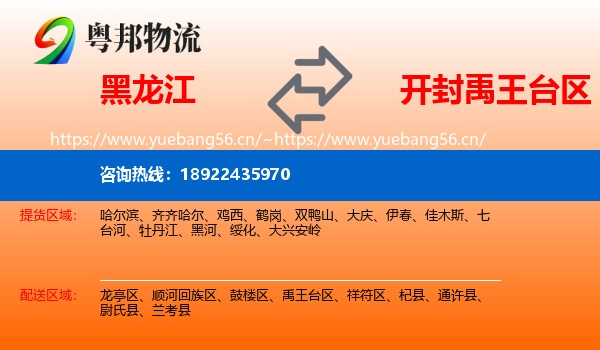 黑龙江到禹王台区物流