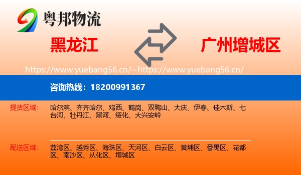 黑龙江到增城区物流