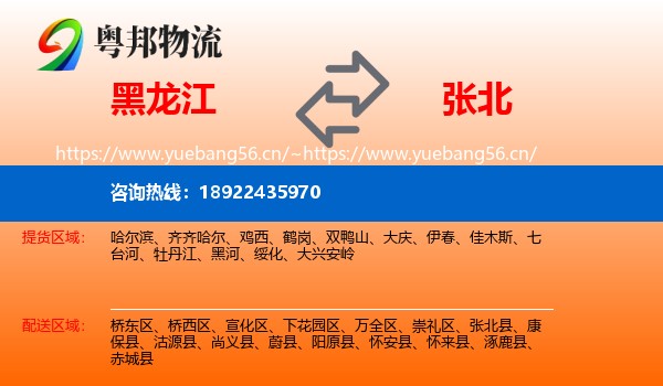 黑龙江到张北县物流