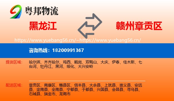 黑龙江到章贡区物流