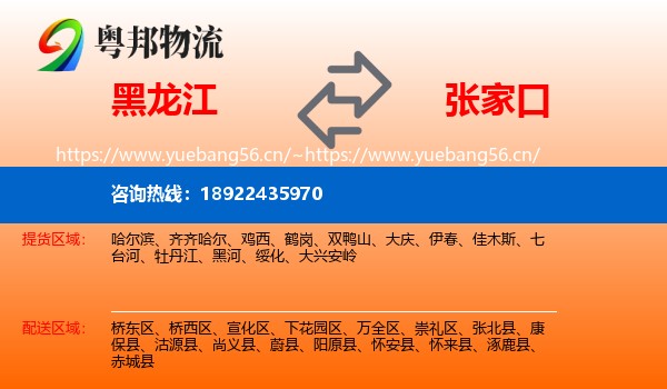 黑龙江到张家口物流