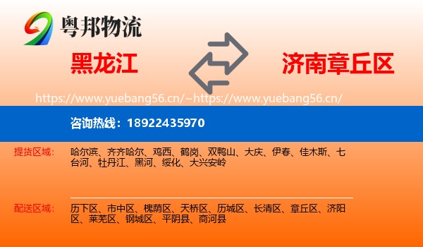 黑龙江到章丘区物流