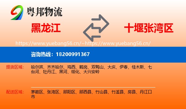 黑龙江到张湾区物流