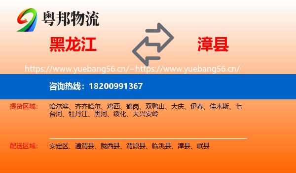 黑龙江到漳县物流