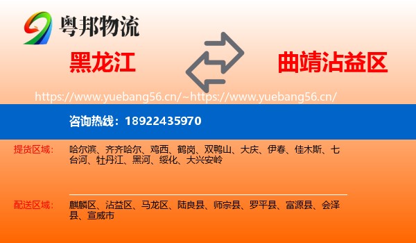 黑龙江到沾益区物流