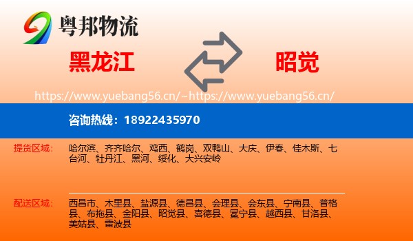 黑龙江到昭觉县物流