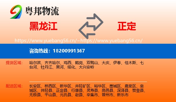 黑龙江到正定县物流