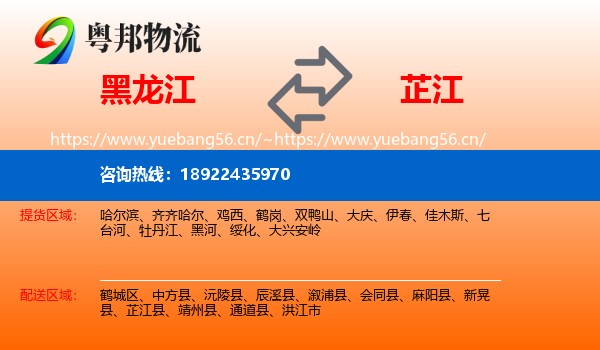 黑龙江到芷江县物流