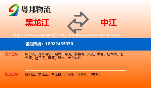 黑龙江到中江县物流