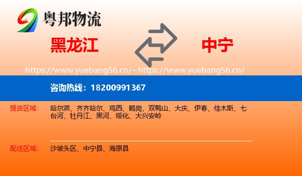 黑龙江到中宁县物流