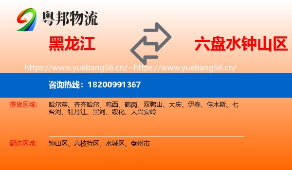 黑龙江到钟山区物流