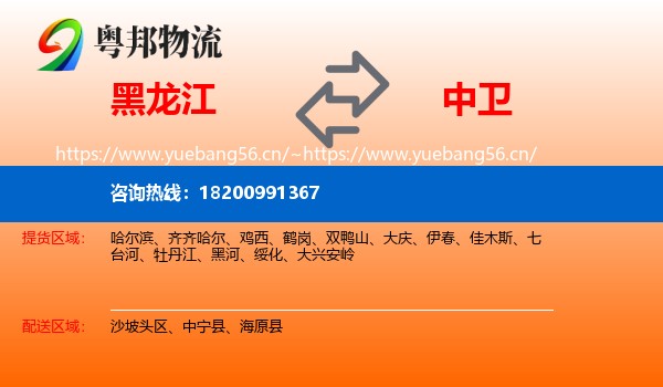 黑龙江到中卫物流
