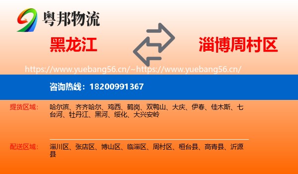 黑龙江到周村区物流