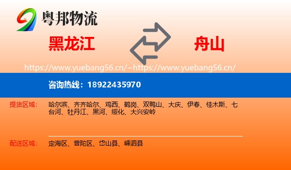黑龙江到舟山物流