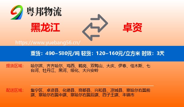 黑龙江到卓资县物流专线名片