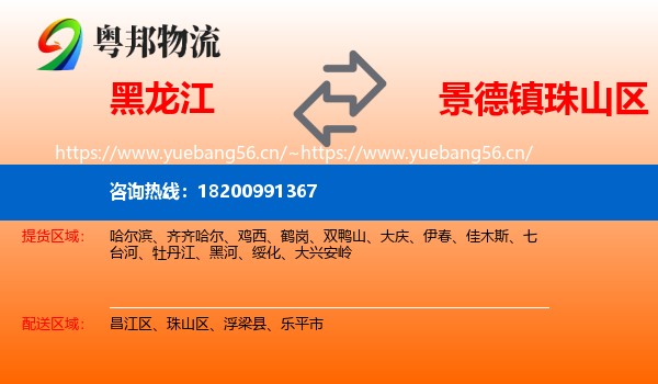 黑龙江到珠山区物流
