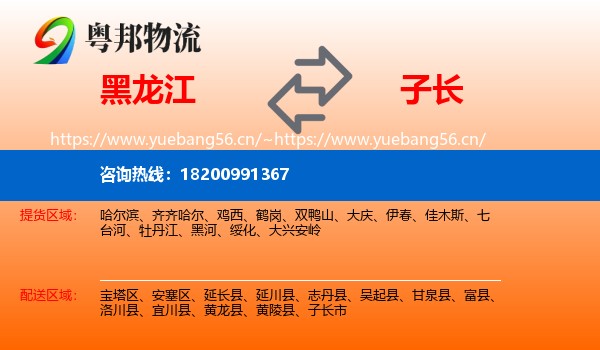 黑龙江到子长市物流