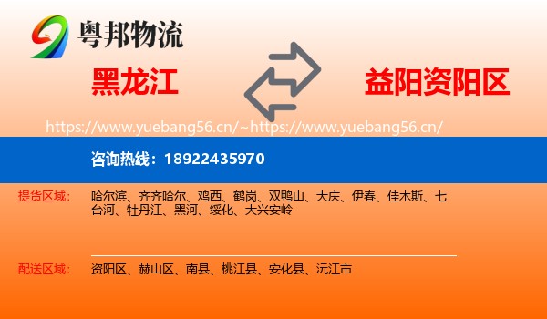 黑龙江到资阳区物流