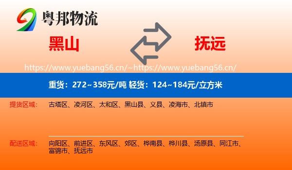 黑山到抚远市物流