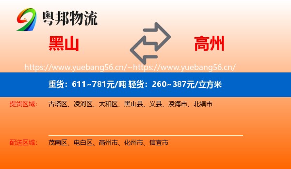 黑山到高州市物流
