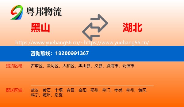 黑山县到湖北物流专线