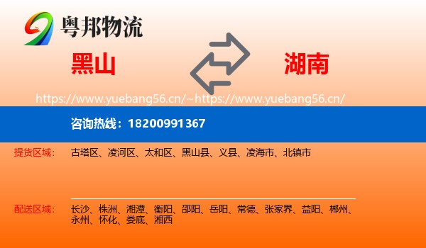 黑山县到湖南物流专线