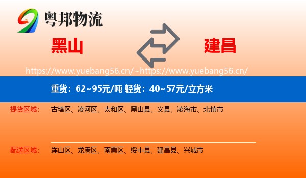 黑山到建昌县物流