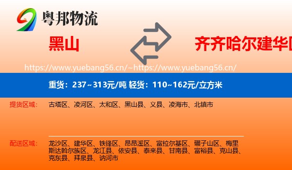 黑山到建华区物流
