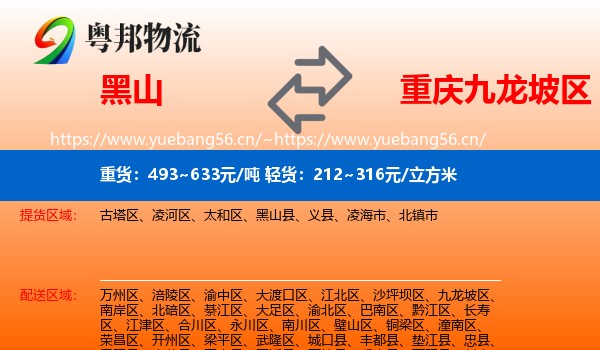 黑山到九龙坡区物流