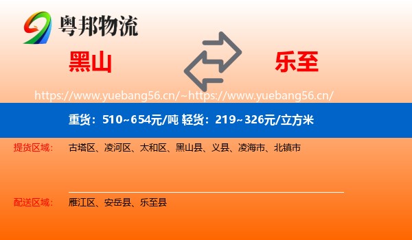 黑山到乐至县物流