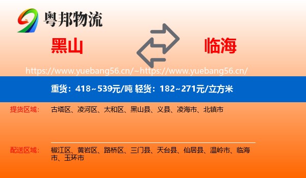 黑山到临海市物流