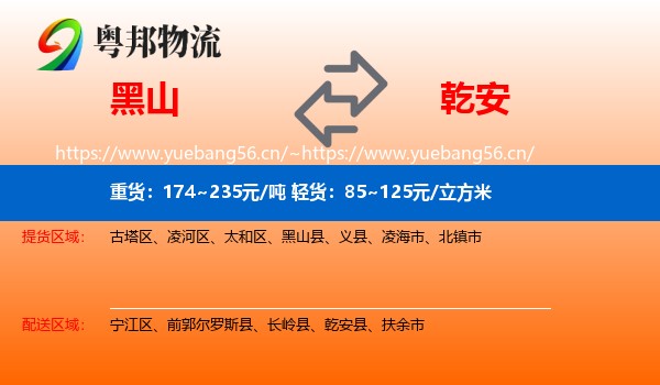 黑山到乾安县物流