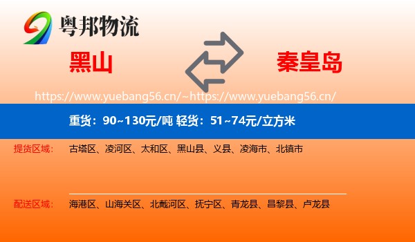 黑山到秦皇岛物流