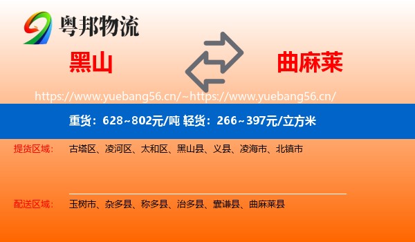 黑山到曲麻莱县物流