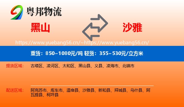 黑山到沙雅县物流