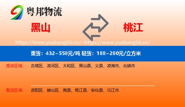 黑山到桃江县物流