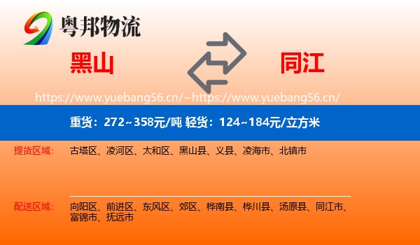 黑山到同江市物流