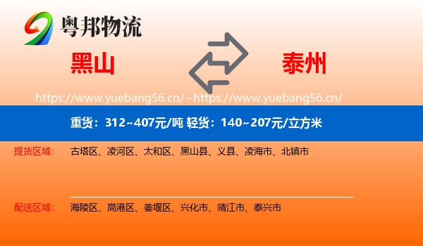 黑山到泰州物流