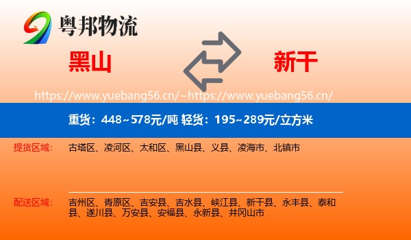 黑山到新干县物流