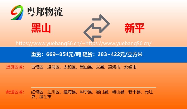黑山到新平县物流