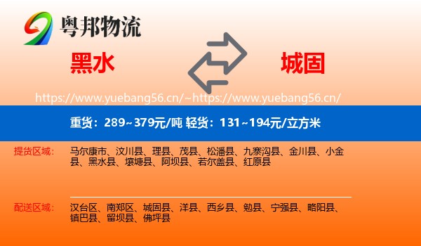 黑水到城固县物流