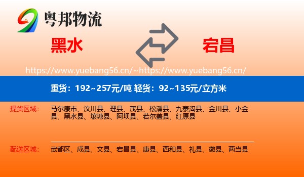 黑水到宕昌县物流