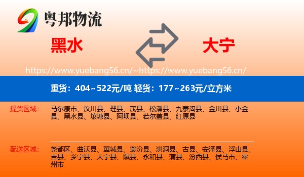黑水到大宁县物流